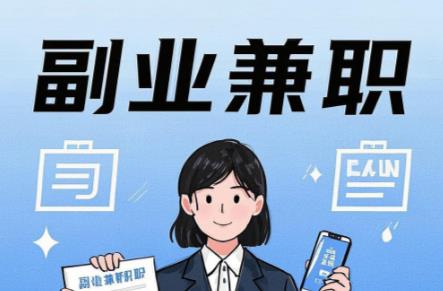 迁安在手机上可以做哪些副业赚钱？