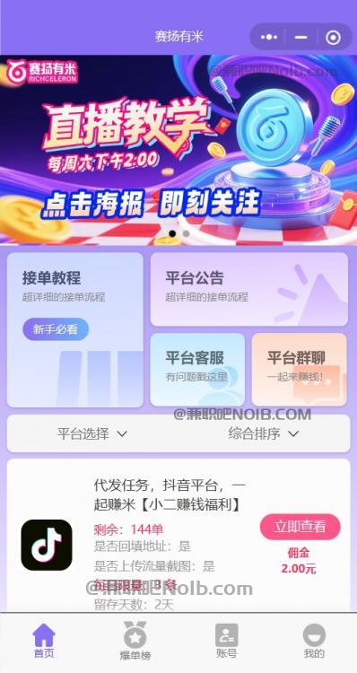 迁安【赛扬有米】宝妈学生居家线上视频代发兼职平台，0撸赚米项目 第2张