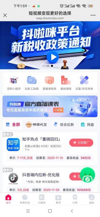 迁安抖啦咪是什么平台-一个专注短视频流量变现的平台！ 第3张