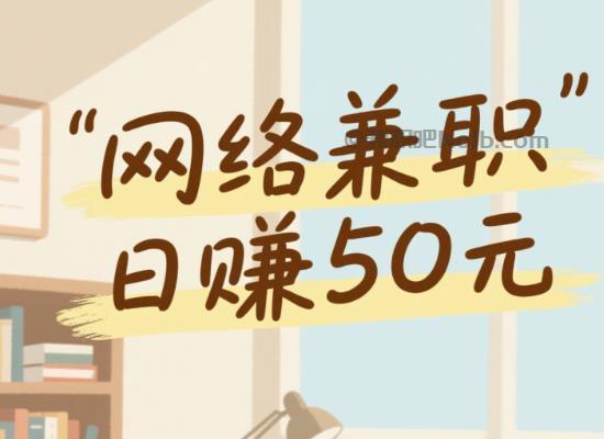 迁安线上居家工作适合找哪些兼职